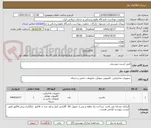 تصویر کوچک آگهی طبق لیست پیوستی 