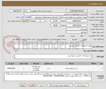 تصویر کوچک آگهی طبق مشخصات و لیست پیوست