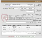 تصویر کوچک آگهی بیرینگ (فقط برندهای NTN,SNR  مورد تایید است) (صرفا طبق لیست و شرح پیوست درخواست-0410487)
هر 2 قلم به صورت فوری مورد نیاز می باشد.