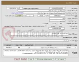 تصویر کوچک آگهی جمع آوری و دفع آبهای سطحی