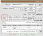 تصویر کوچک آگهی دستمال کاغذی طبق شرح پیوست