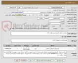 تصویر کوچک آگهی درخواست انواع کارتریج پرینتر تولید داخل 