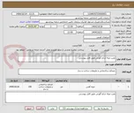 تصویر کوچک آگهی نصب میله شاخ گوزنی طبق فایل پیوستی