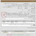 تصویر کوچک آگهی اقلام جهت نصب دوربین در ده ردیف به پیوست درخواست.هزینه حمل و کسورات  و تحویل در محل بعهده تامین کننده میباشد.کلیه اقلام باید مطابق درخواست باشد.