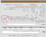 تصویر کوچک آگهی گوشت منجمد ران برزیلی1000کیلو ( لطفا در صورت عدم تامین شرکت نفرمایید )پرداخت 3ماه-هزینه حمل وتخلیه بر عهده فروشنده