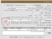 تصویر کوچک آگهی عملیات تکمیل بهسازی معابر کلین سادات