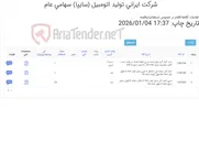 تصویر کوچک آگهی اچار