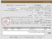 تصویر کوچک آگهی اجرای 3000 متر مربع موزائیک فرش معابر شامل حمل و تامین مصالح - اجرا و... مطابق دیتایل پیوست و براساس شرایط عمومی پیمان
