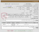 تصویر کوچک آگهی خرید 1 عدد آبسردکن خانگی/اداری جهت پلی کلینیک سوم خرداد خرمشهر/ طبق فایل پیوستی