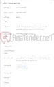 تصویر کوچک آگهی اجرای عملیات فیبر نوری دسترسی خدمات ارتباطی ایرانسل طبق طرح شماره 40403186972 در محدوده مرکز مخابرات شهید غریبی