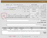 تصویر کوچک آگهی خرید اقلام مورد نیاز طبق لیست پیوست 