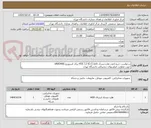 تصویر کوچک آگهی درخواست خرید1عدد هارددیسک 4TB 7.2 K3.5 inch برای استوریج VNX5400
جهت معاونت فناوریهای دیجیتالی دانشگاه تهران