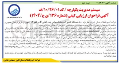 تصویر کوچک آگهی خرید ۵۰۰۰ دستگاه کنتور آب خشک مولتی جت کلاس C در قطر ۱/۲ اینچ 