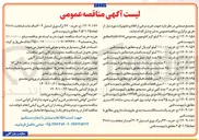 تصویر کوچک آگهی ۱۴۰۴-۱۶۶ / ع خرید ۱۰۰ سری قطعات فلزی صنعتی مطابق با پیوست فنی 
