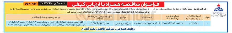 تصویر کوچک آگهی شیرآلات بهداشتی 
