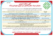 تصویر کوچک آگهی  خرید نیمکت چدنی و سطل زباله شهری