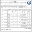 تصویر کوچک آگهی خرید تعداد ۲ دستگاه پل دانه گیر و ۲ دستگاه پل دوار یا اسکرابر و یک دستگاه کلاسیفایر