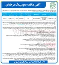 تصویر کوچک آگهی پیاده رو سازی