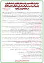 تصویر کوچک آگهی انجام امور خدمات نگهداری راهبری تعمیرات سیستم های تأسیساتی فنی مخابراتی الکترومکانیکال 