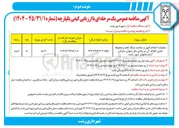 تصویر کوچک آگهی عملیات احداث قبور و ساخت سنگ لحد و محوطه سازی اطراف آن در وادی باغ رضوان سازمان آرامستانهای شهر رشت 
