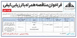تصویر کوچک آگهی خرید دستگاه 36 PRV مخازن برای FLOATING ROOF