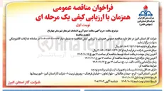 تصویر کوچک آگهی  جمع آوری انشعابات غیر مجاز 