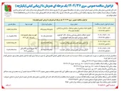 تصویر کوچک آگهی بازگشایی محور 