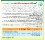 تصویر کوچک آگهی انتقال درختان معارض