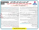 تصویر کوچک آگهی تعمیر ۵۰ عدد کارت الکترونیکی سیستم کنترل ESD 