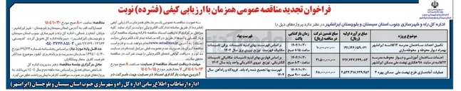 تصویر کوچک آگهی عملیات آماده سازی طرح نهضت ملی مسکن بهره ۳ 
