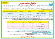 تصویر کوچک آگهی توسعه شبکه جمع آوری فاضلاب اتصال نقاط انفصال