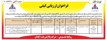 تصویر کوچک آگهی ارائه خدمات ایاب و ذهاب کارکنان روزکار و نوبتکار 