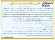 تصویر کوچک آگهی خرید انواع اقلام مسی
