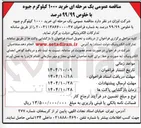 تصویر کوچک آگهی خرید ۱۰۰۰ کیلوگرم جیوه با خلوص ۹۹/۹۹ درصد 