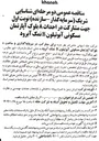 تصویر کوچک آگهی مشارکت در سرمایه گذاری و ساخت ۸ بلوک آپارتمان مسکونی 