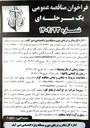 تصویر کوچک آگهی خرید خدمات نقلیه
