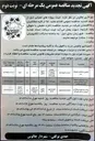 تصویر کوچک آگهی تکمیل ساختمان فرهنگ سرا