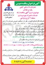 تصویر کوچک آگهی ارائه خدمات تعمیرات بهره برداری 
