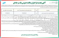 تصویر کوچک آگهی احداث بازارچه تجاری