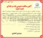 تصویر کوچک آگهی خرید حمل و نصب تجهیزات شهربازی 