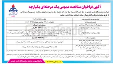 تصویر کوچک آگهی پوشش ضد خوردگی 