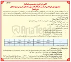 تصویر کوچک آگهی جذب سرمایه گذار تکمیل و بهره برداری از تاسیسات فاضلاب شهر به روش بیع متقابل