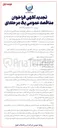 تصویر کوچک آگهی تهیه قطعات و تعمیر الکتروپمپ های لجن کش فاضلاب