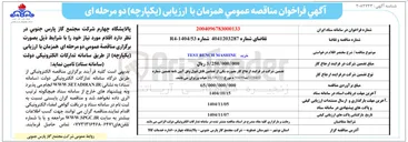 تصویر کوچک آگهی خرید TEST BENCH MASHINE 
