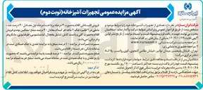 تصویر کوچک آگهی فروش تعدادی از تجهیزات آشپرخانه