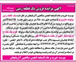 تصویر کوچک آگهی فروش یک قطعه زمین