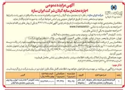 تصویر کوچک آگهی  اجاره مجتمع 