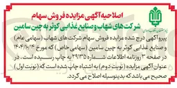 تصویر کوچک آگهی فروش سهام