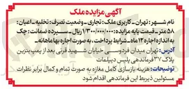 تصویر کوچک آگهی  مزایده ملک