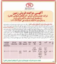 تصویر کوچک آگهی فروش زمین 